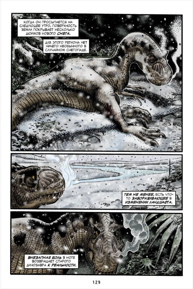 Комикс Палео: Истории позднего Мелового периода. Ultimate-обложка