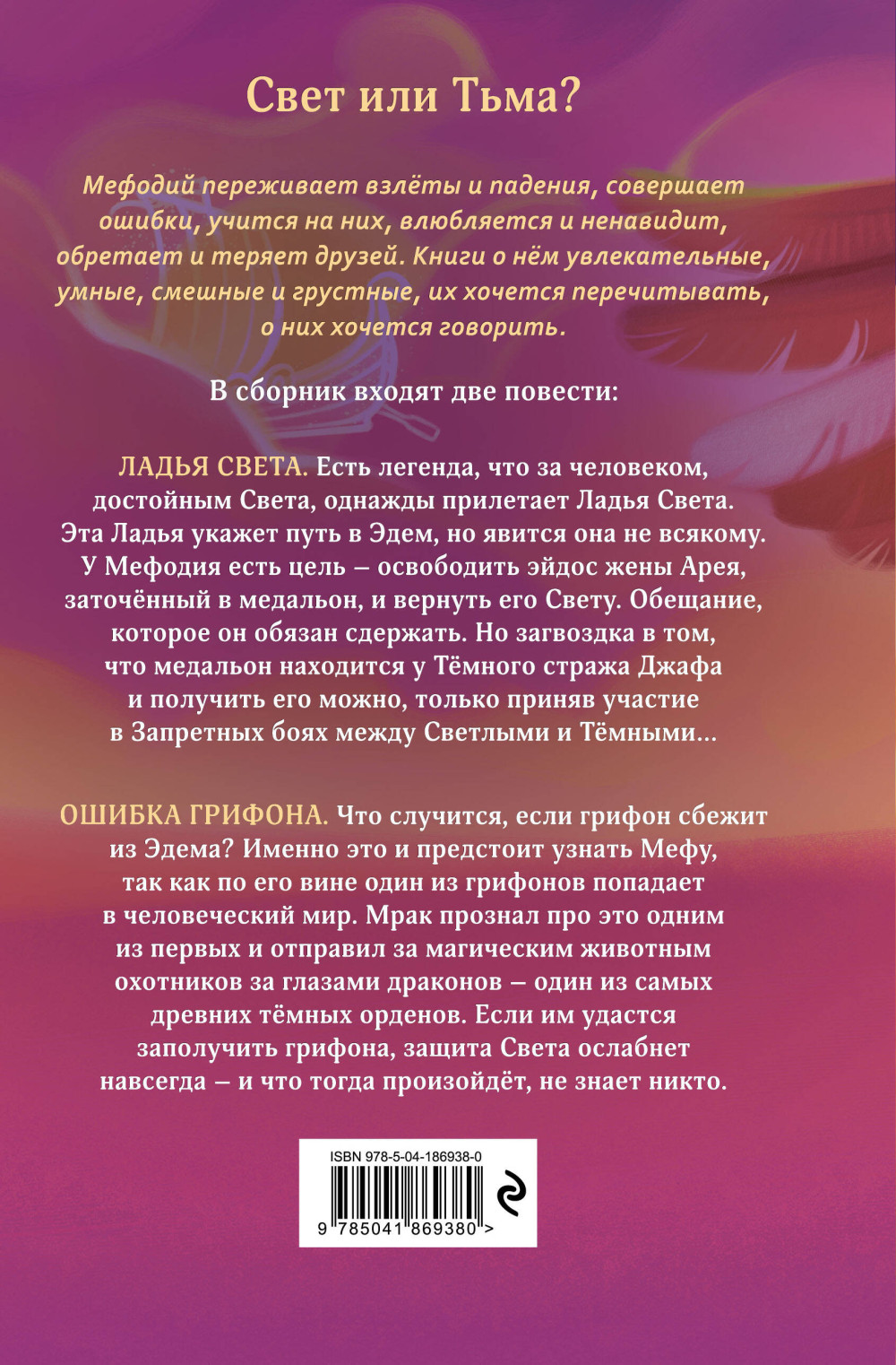 Мефодий Буслаев: Ладья Света / Ошибка грифона. Книга 17-18