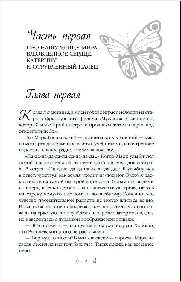 Летняя любовь. Подарочное издание дачных историй от Аси Лавринович