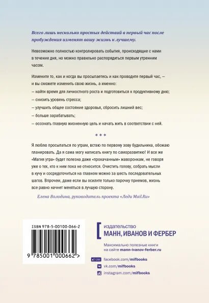 Магия утра. Как первый час дня определяет ваш успех