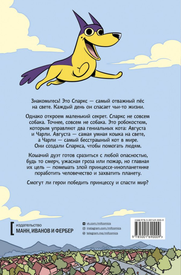 Комикс Спаркс!