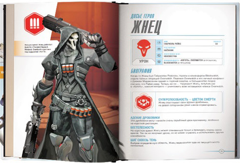 Overwatch: Дополненный официальный путеводитель по миру игры
