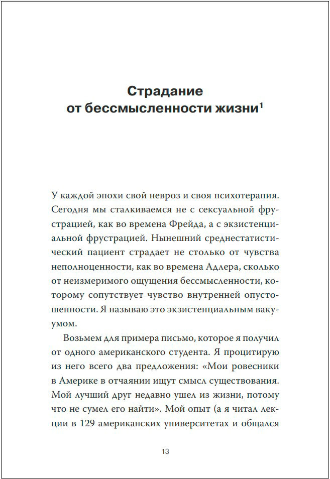 Гуманистическая психотерапия: Преодоление бессмысленности жизни