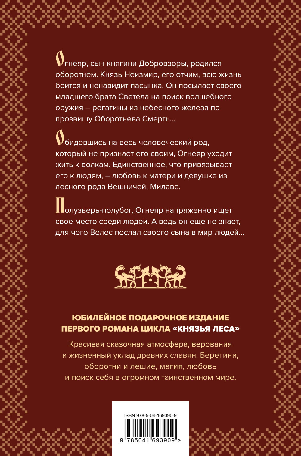Огненный волк