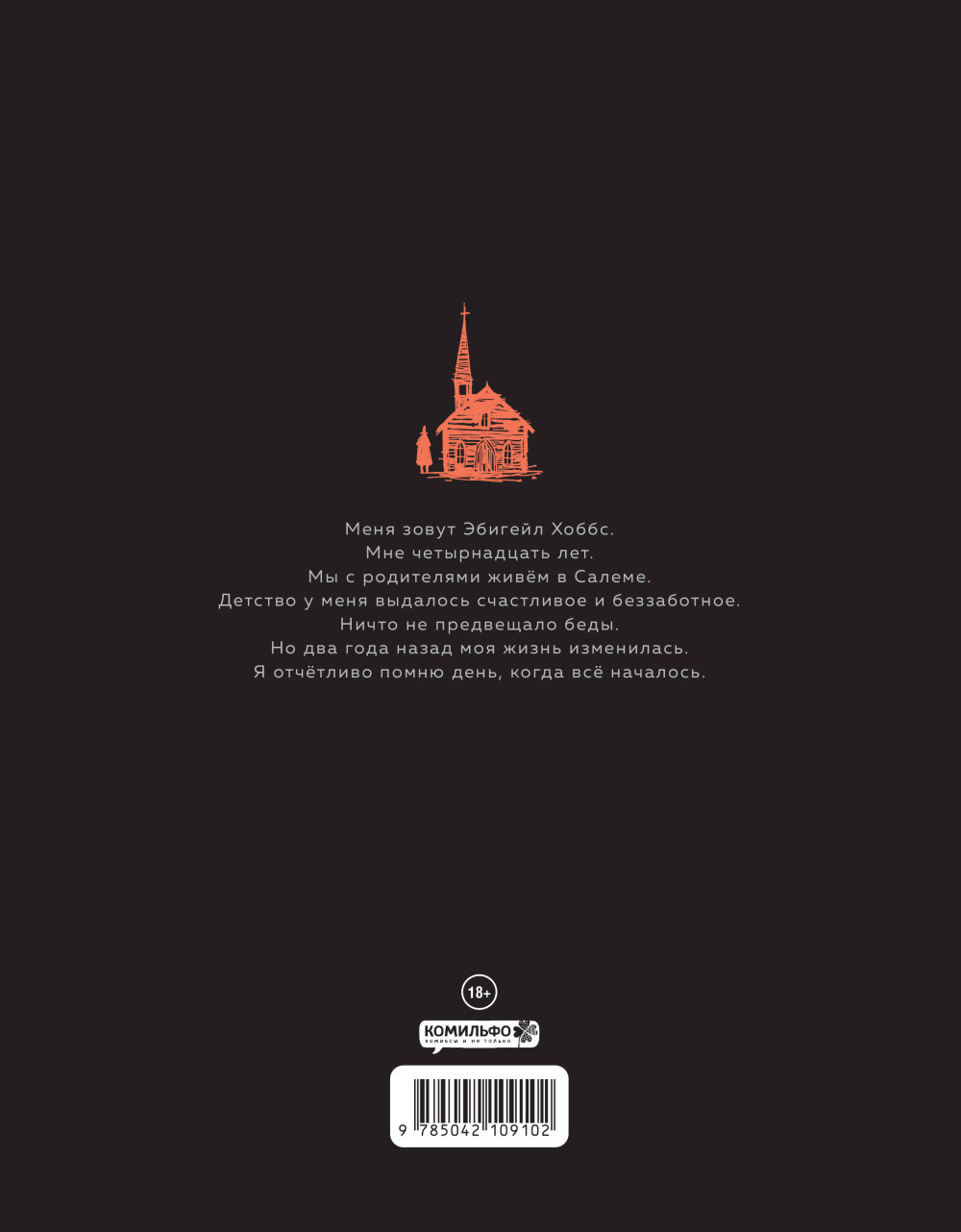 Комикс Дочери Салема