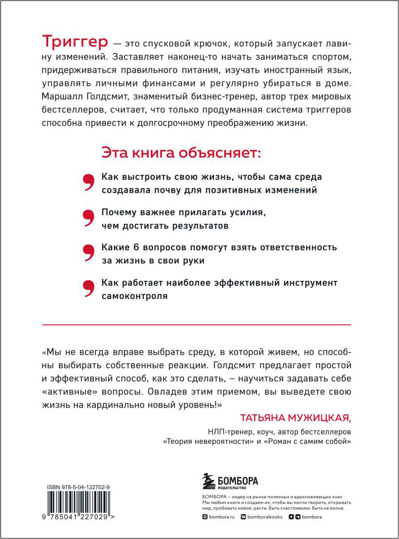 Триггеры: Как запустить позитивные изменения в жизни