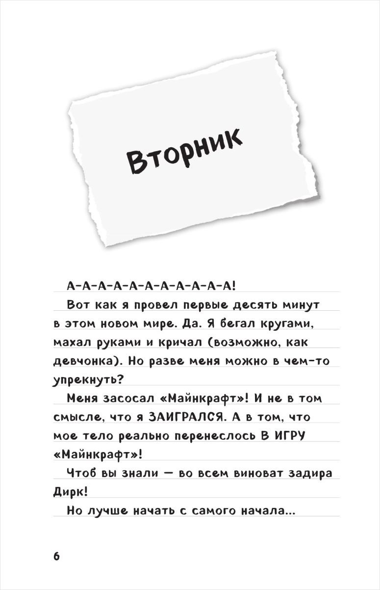 Дневник Стива, застрявшего в Minecraft. Книга 1