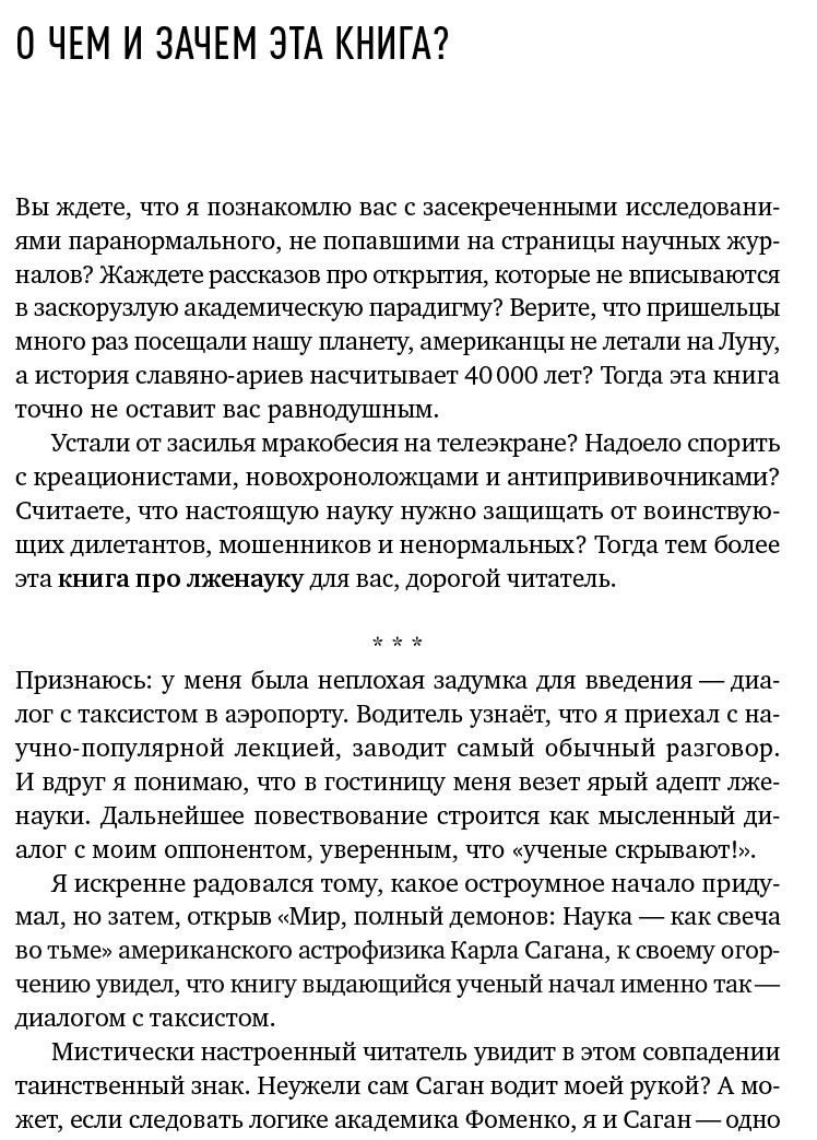 Ученые скрывают? Мифы XXI века