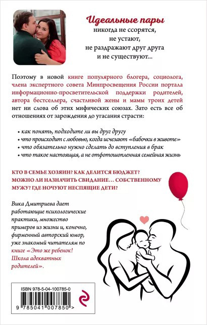 Это же любовь! Книга, которая помогает семьям