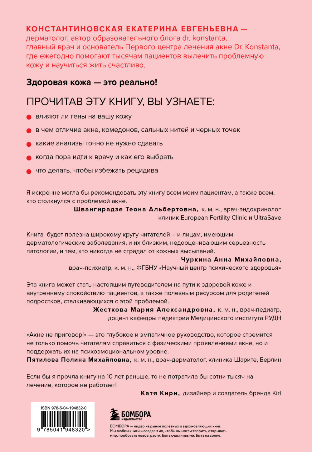 Акне не приговор!