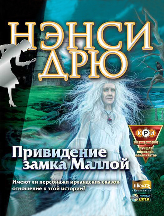 Нэнси Дрю. Привидение замка Маллой [PC, Цифровая версия] - купить ...