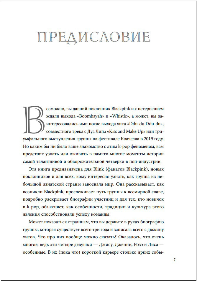 BLACKPINK In Your Area! Биография самых популярных К-РОР див