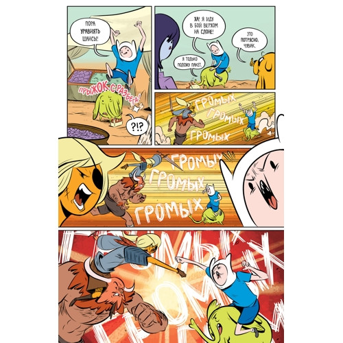 Комикс Adventure Time. Всё наоборот