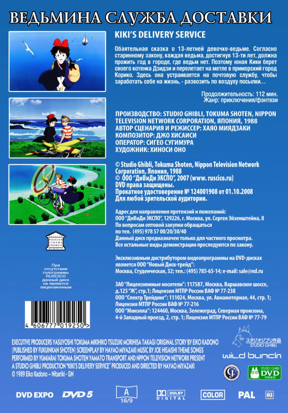 Ведьмина служба доставки (DVD)