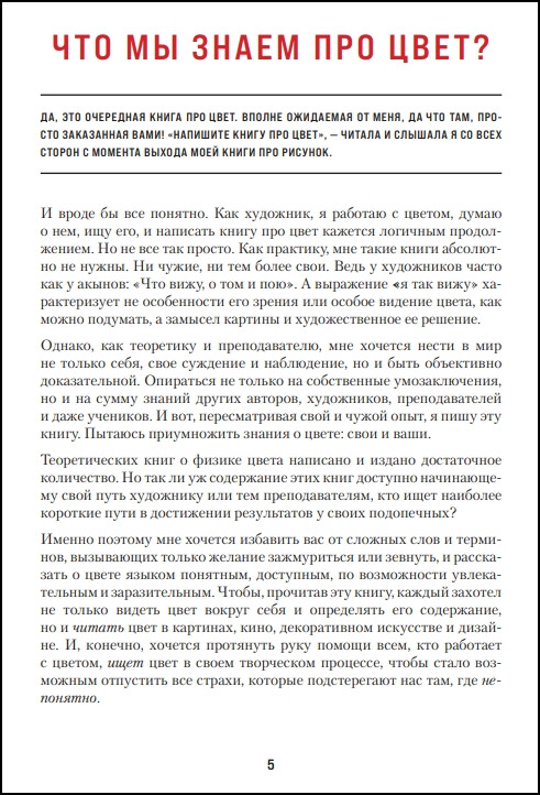 Книга про цвет: В жизни и живописи