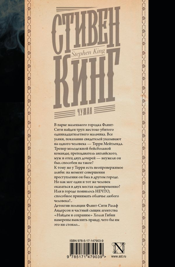 Чужак