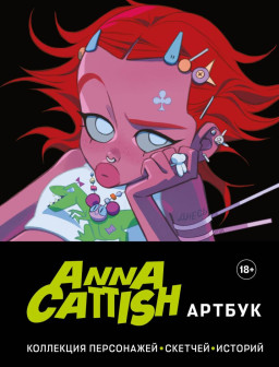  Anna Cattish:  , , 