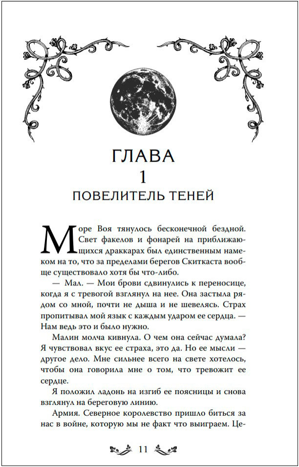 Разрушенное королевство: Танец королей и воров. Книга 6