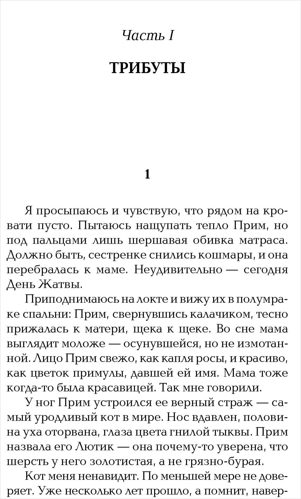 Сьюзен Коллинз: Голодные игры. Новое издание