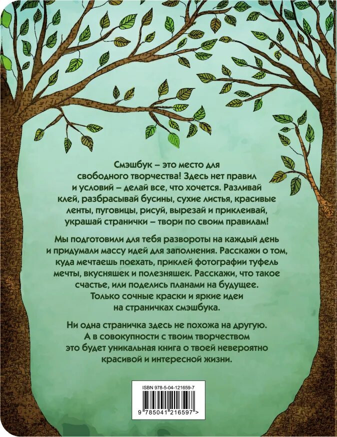 Блокнот-смэшбук Happy (зелёный c наклейками)