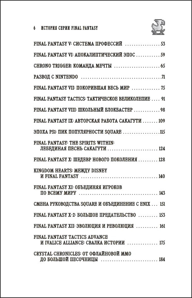 Final Fantasy: ������ � �������� ����������� �����