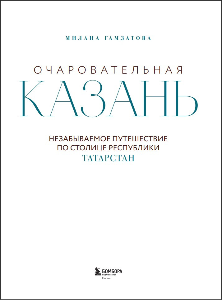 Очаровательная Казань: Незабываемое путешествие по столице Республики Татарстан