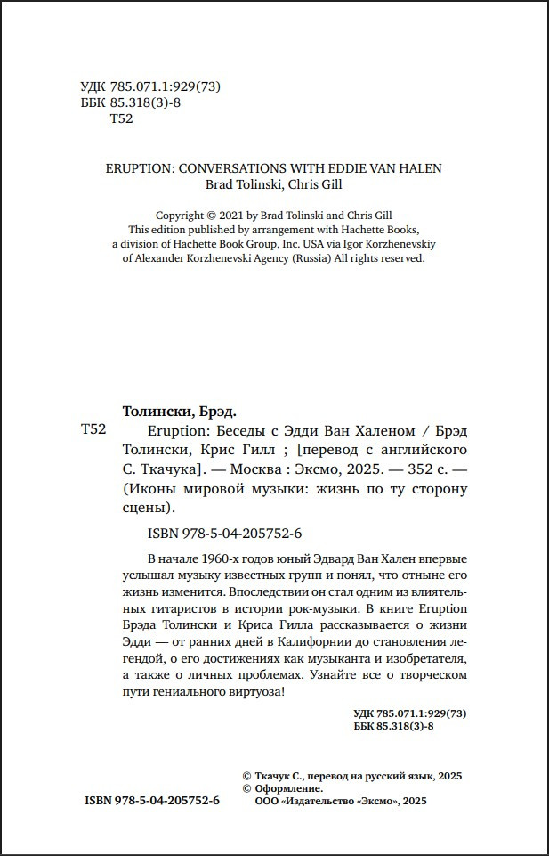 Eruption: ������ � ���� ��� �������