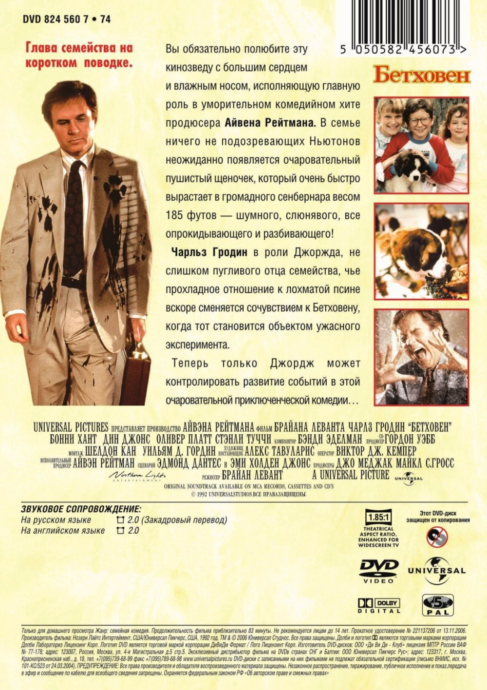 Бетховен (DVD)