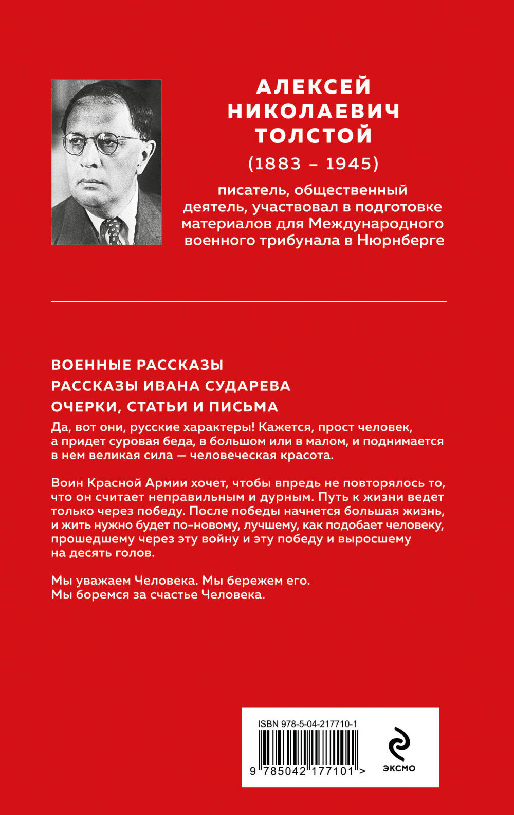 Русский характер