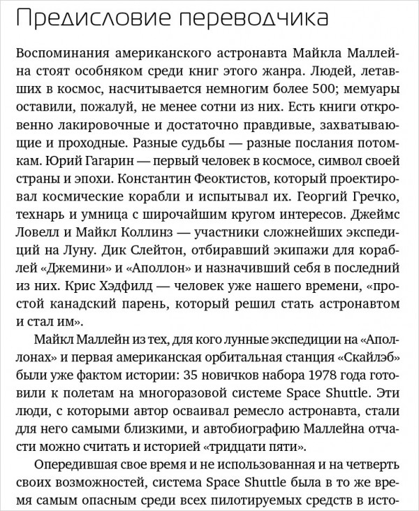 Верхом на ракете: Возмутительные истории астронавта шаттла