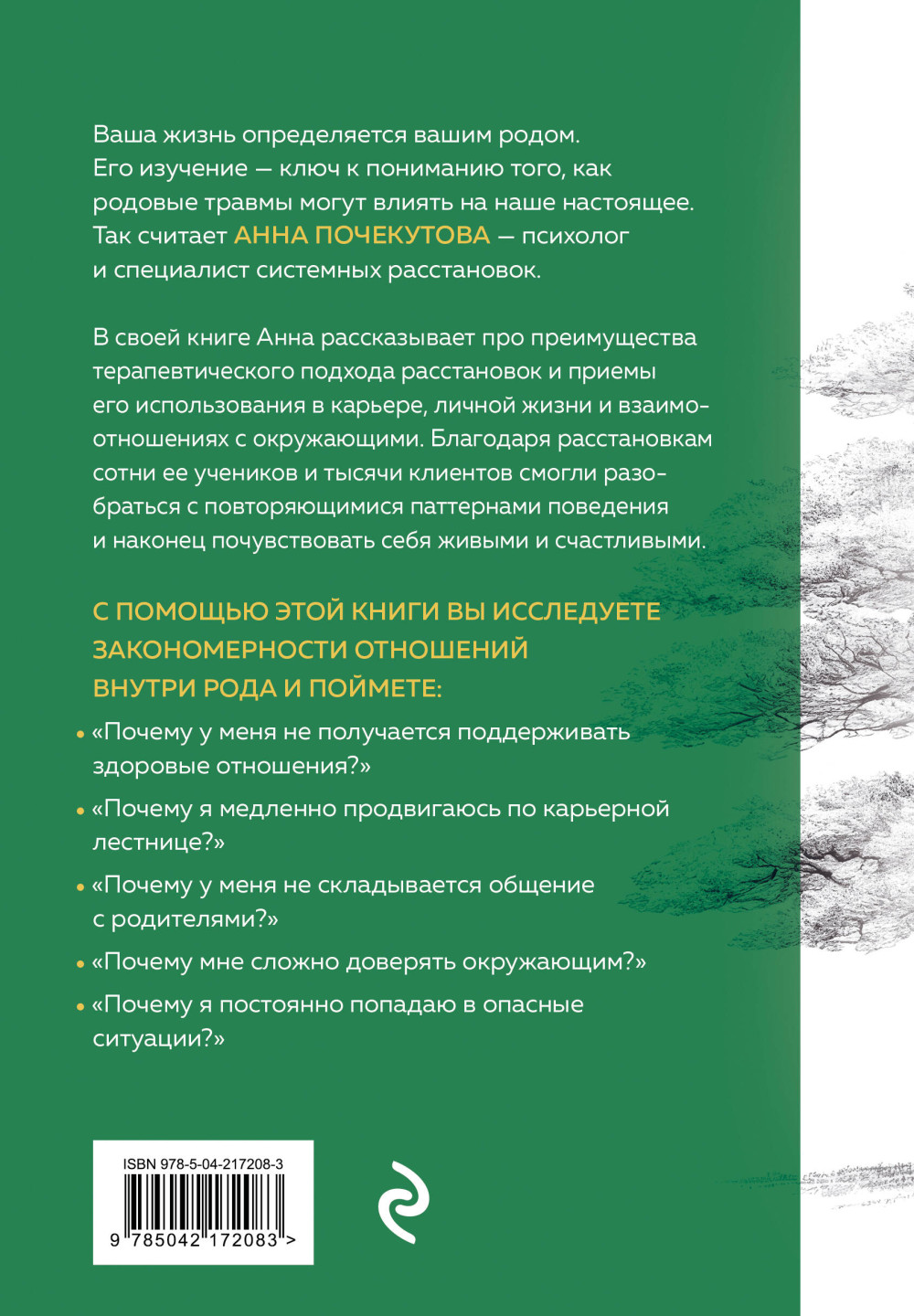 У каждого из нас богатый род: Самоисцеление и поиск внутреннего счастья через работу с родовыми травмами