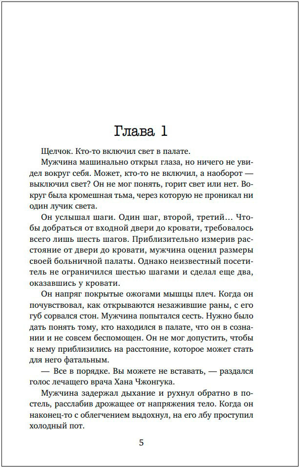 Сеульский Подражатель