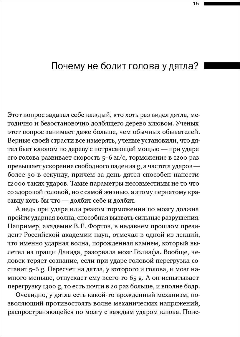 Легко ли плыть в сиропе? Откуда берутся странные научные открытия
