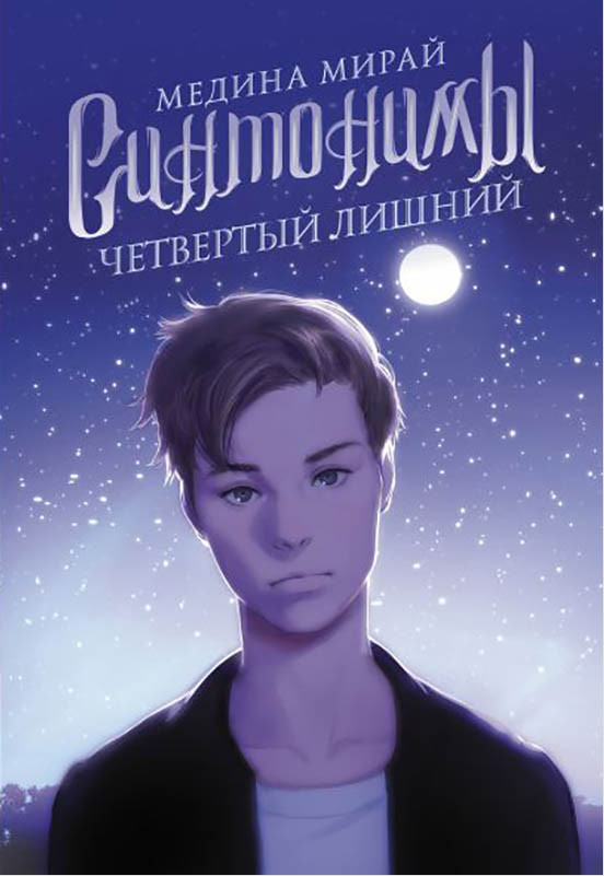  .  .  . +  Harry Potter   