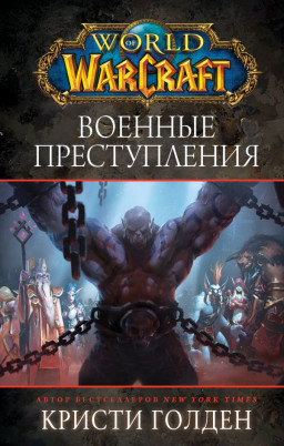 World Of Warcraft:  