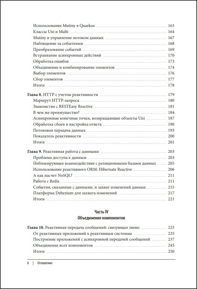 ���������� ���������������� �� Java: ���������� ����������� �� ������ Quarkus