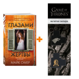   .   +  Game Of Thrones      2-Pack