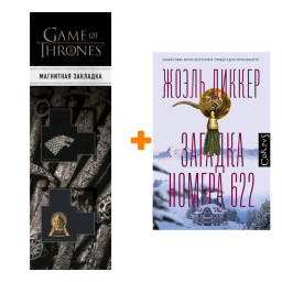    622.  . +  Game Of Thrones      2-Pack