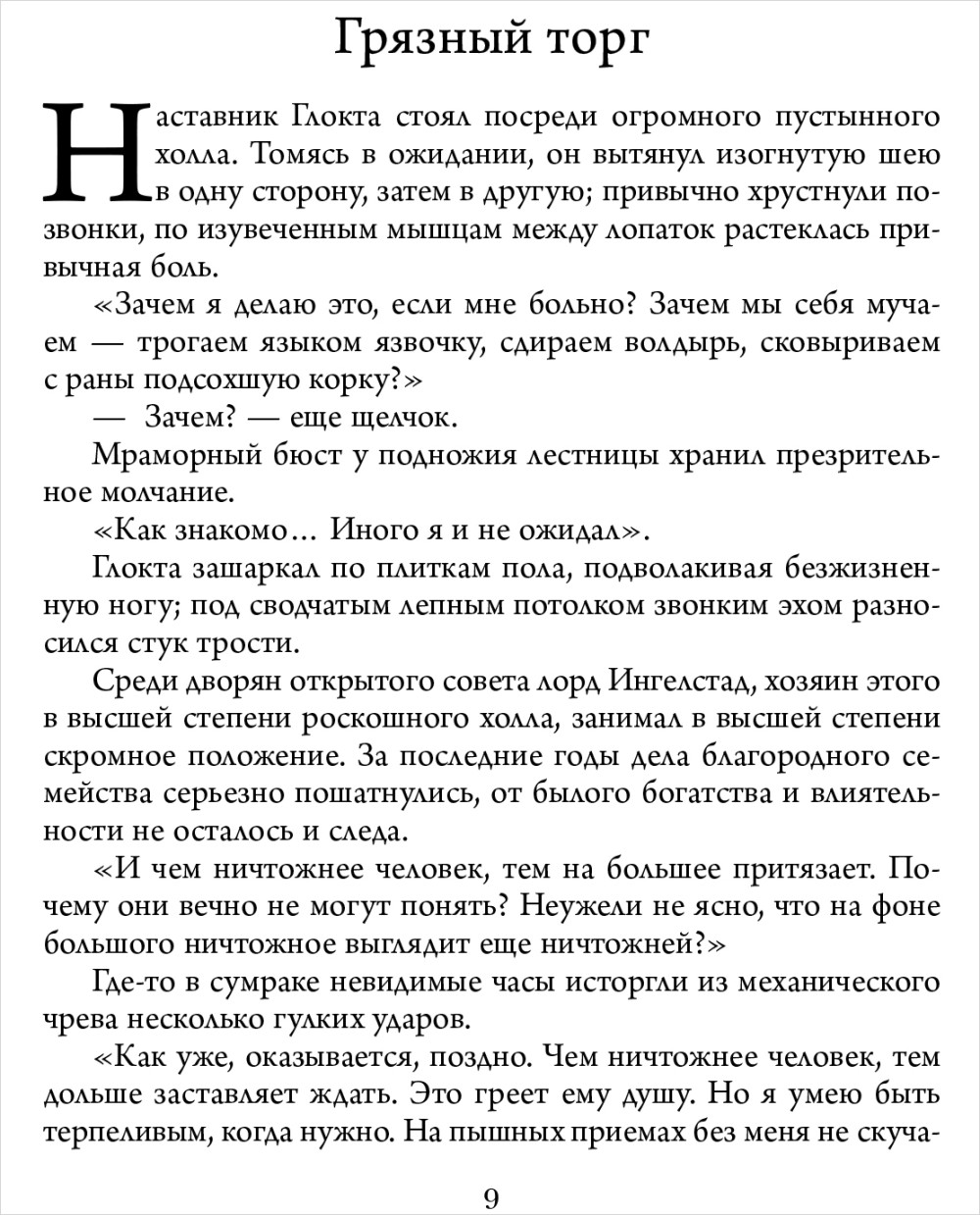Первый Закон: Последний довод королей: Книга 3