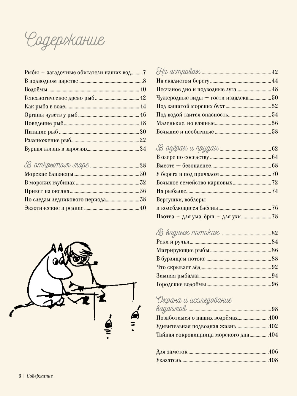 Муми-тролли на рыбалке