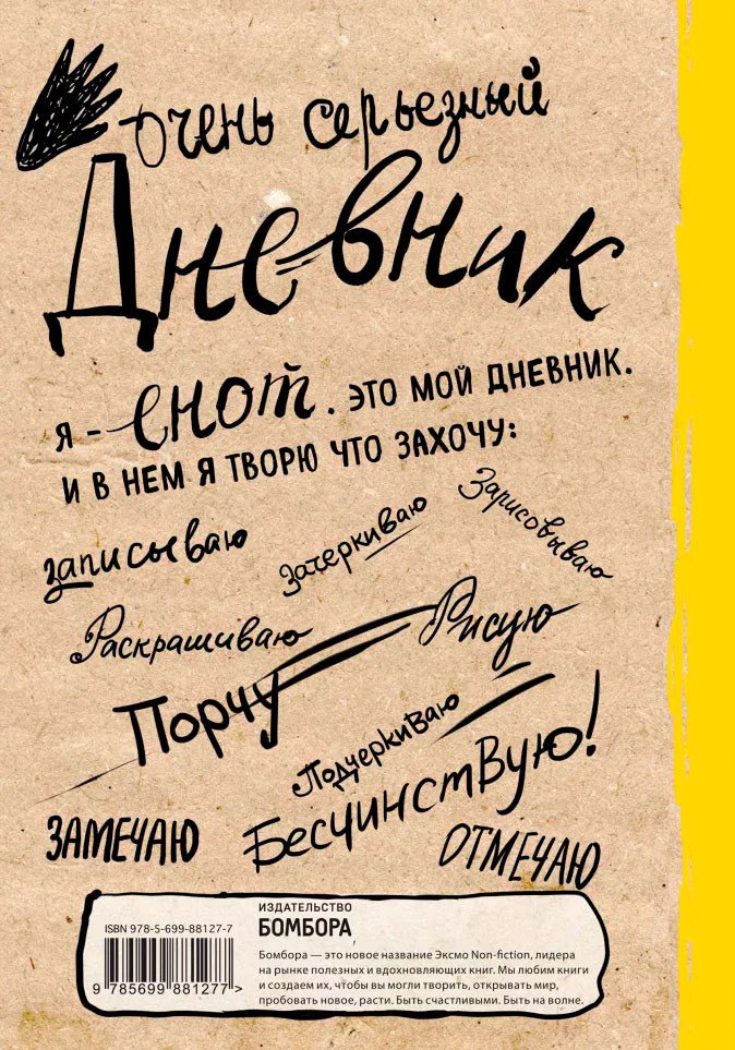 Блокнот Дневник Енота: Без печенек – жизнь не сахар