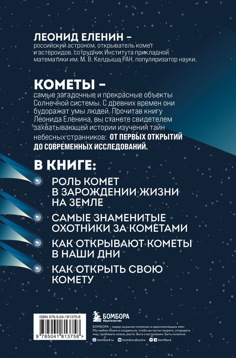 Кометы Странники Солнечной системы