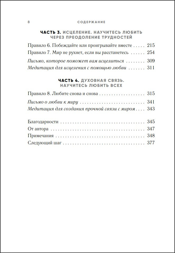 8 ������ �����: ��������� ������ �� ������ � ������� ������� � ����������