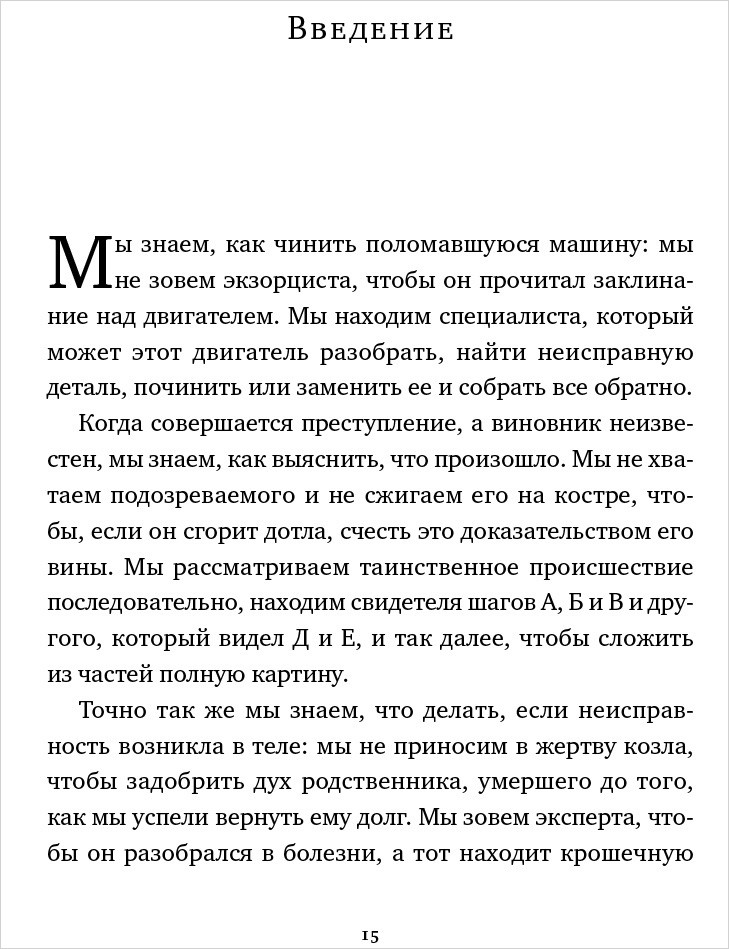 Кто мы такие? Гены, наше тело, общество