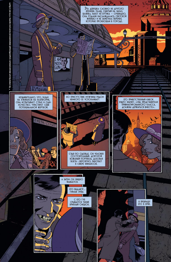 Комикс Бэтмен: Detective Comics – Высшее общество