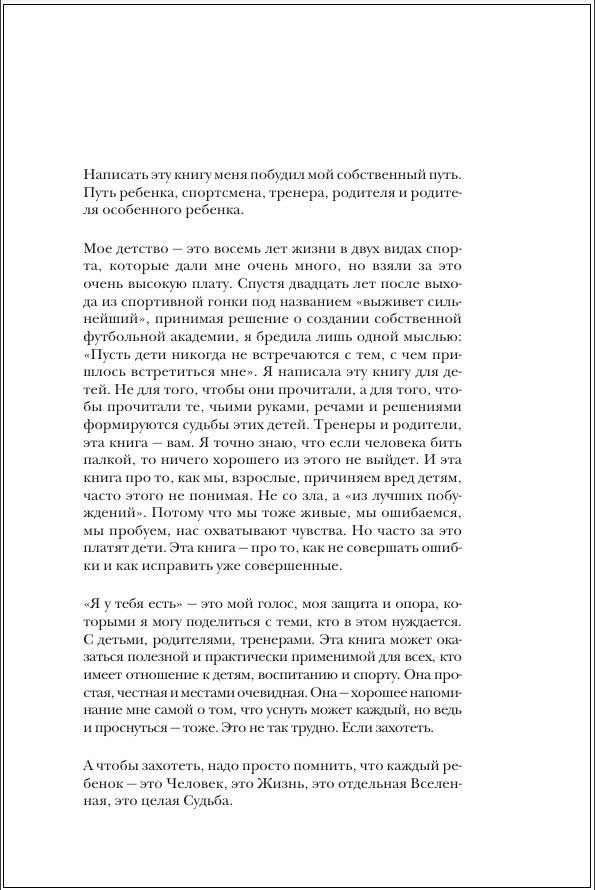 Выживет сильнейший? Как избежать физических и психологических травм в детском спорте