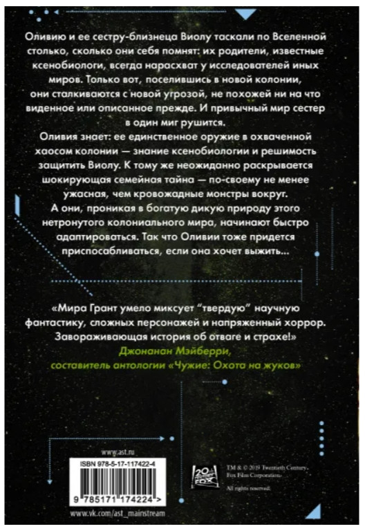 Чужой: Эхо