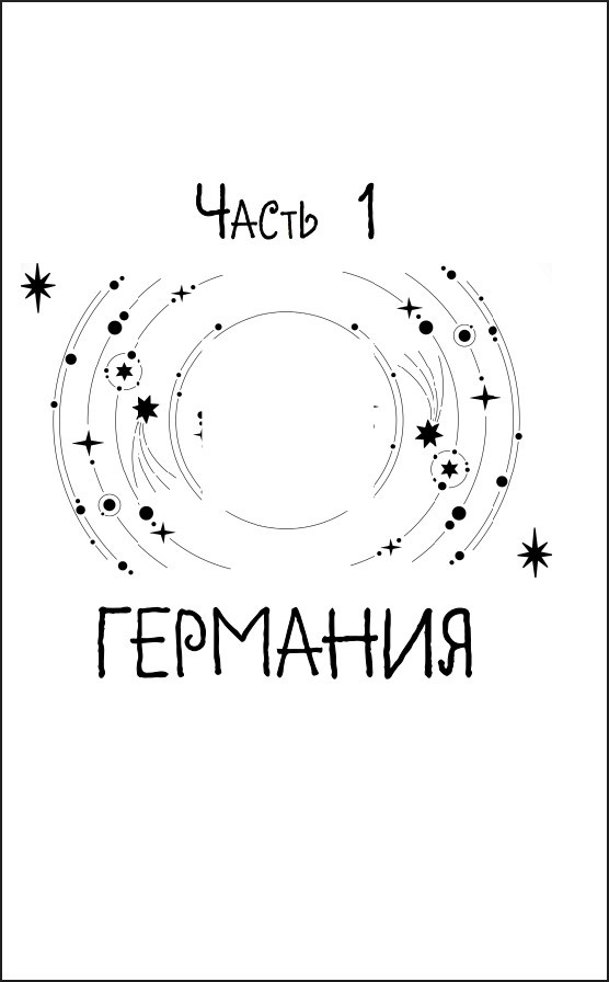 Благие негодники
