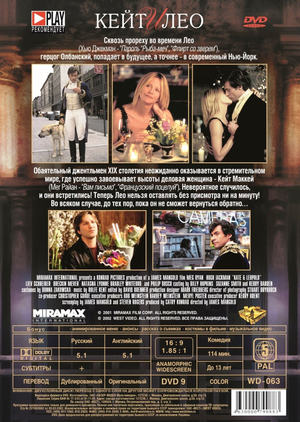 Кейт и Лео (DVD)