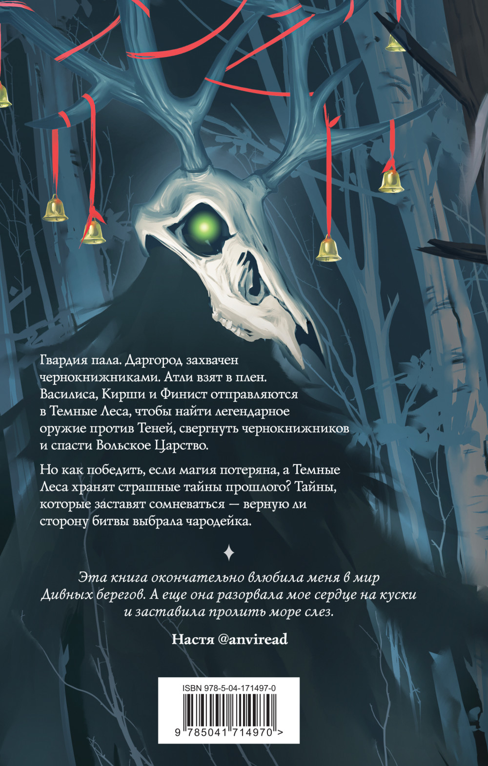 Клятвы мертвых птиц